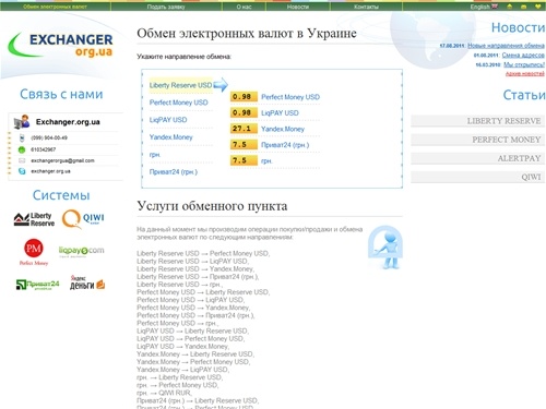 Обмен Liberty Reserve, пополнение, вывод Perfect Money, Яндекс.Деньги, QIWI.