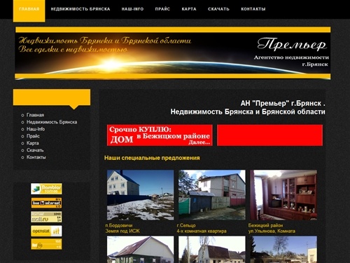 Недвижимость Брянска и Брянской области | Агентство Недвижимости | АН | Премьер | г.Брянск | Главная страница