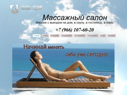 Массажный салон, качественные услуги профессионального массажиста, выезд на дом или офис в Москве.