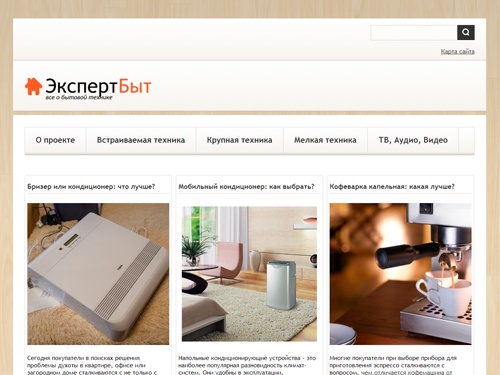 ЭкспертБыт - все о бытовой технике