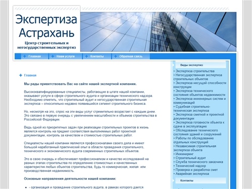 Главная Экспертиза Астрахань - центр судебных и негосударственных экспертиз