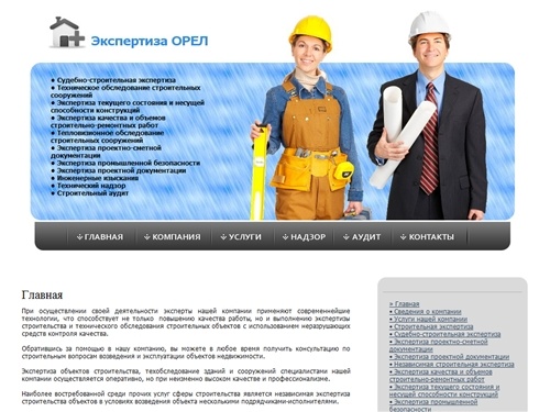 Главная Экспертиза Орел - центр судебных, строительных и негосударственных экспертиз в г.Орле и Орловской области