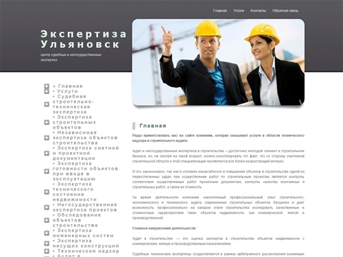 Главная Экспертиза в Ульяновске - центр строительных и негосударственных экспертиз
