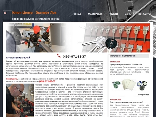 Ключ Сервис изготовление ключей Москва - срочное изготовление дубликатов копий  дверных ключей любой сложности для замков всех систем 