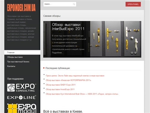 Всё о выставках в Киеве.
