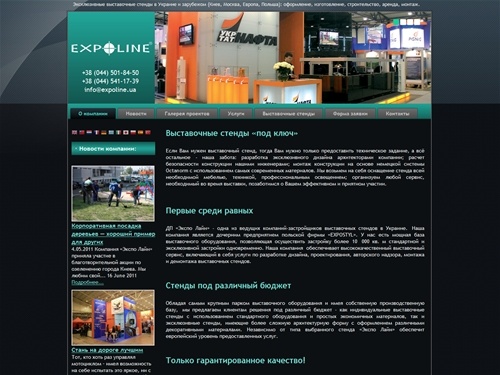 Выставочные стенды (Киев) от компании «Экспо Лайн»