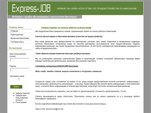 Если Вы ищите работу в Николаеве - наш сервис для Вас!