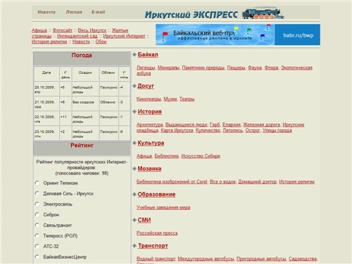 Иркутский экспресс :: Иркутский информационный портал