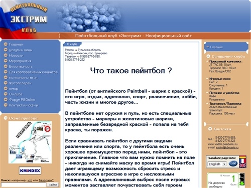 Пейнтбольный клуб «Экстрим», Алексин, пос. Бунырево - Неофициальный сайт