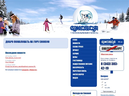 Гора «Ежовая»