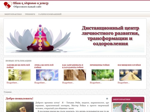 Шаги к здоровью и успеху - оразовательный сайт