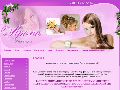парфюмерия Санкт-Петербург парфюм в СПб духи по низким ценам с доставкой