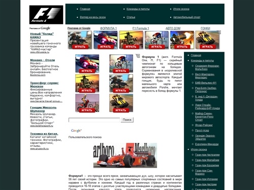 Formula 1 формула-1, команды, пилоты, гонки, гонщики, f1 - Главная