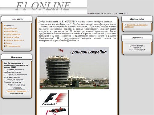 F1 ONLINE - Главная