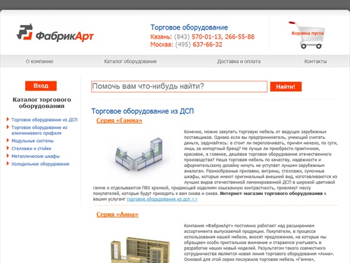 Купить торговое оборудование для магазинов | Интернет-магазин торгового оборудования. «ФабрикАрт»