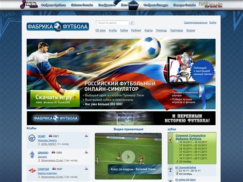 Фабрика Футбола - Бесплатная спортивная онлайн игра.  Играйте за свой клуб, болейте за российский футбол. Онлайн мир футбола и спорта!
