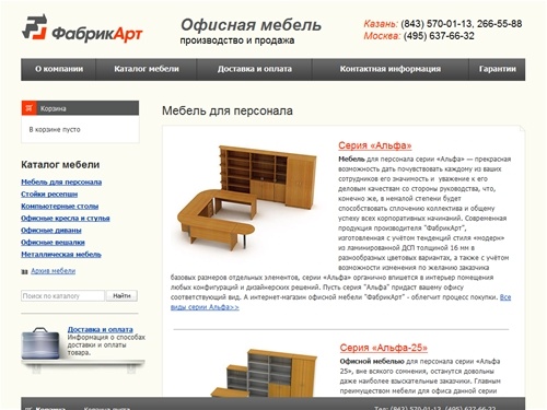 Офисная мебель: столы, стулья, диваны, стойки ресепшн - офисное оборудование