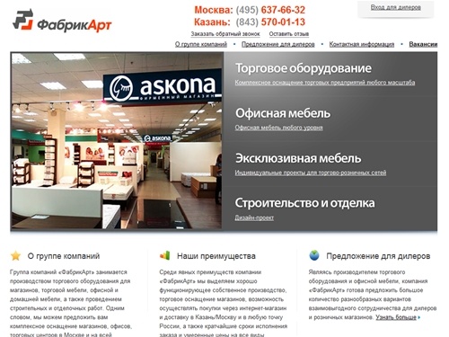 Торговое оборудование: купить мебель для торговых магазинов изготовление и комплексное оснащение ФабрикАрт