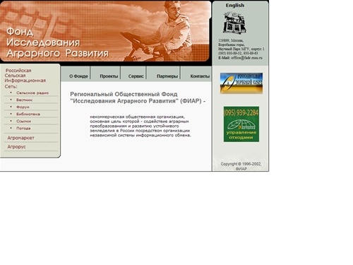 Фонд Исследования Аграрного Развития