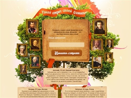 Твоя Родословная - Узнай тайну своей фамилии!