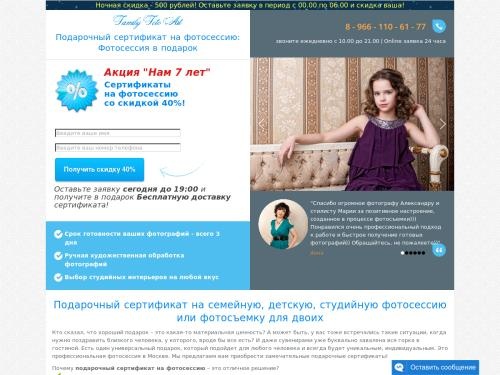 Подарочный сертификат на фотосессию: Фотосессия в подарок