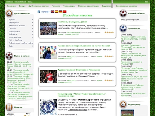 Всё о футболе. Новости, Обзоры и многое другое - Главная страница