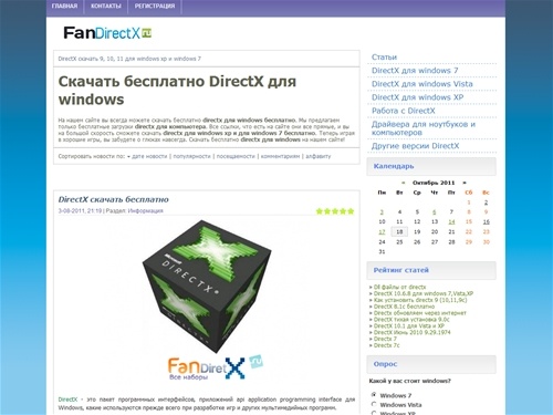 DirectX - скачать бесплатно все наборы Директх для windows Xp и windows 7