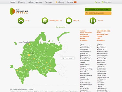Доска бесплатных объявлений в России 
