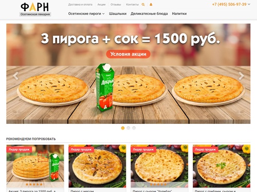 Пекарня Фарн - Заказать осетинские пироги в Москве с доставкой, акции, скидки!