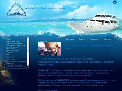 Главная - Судовое снабжение, судовое оборудование, судоремонт.Снабжение судов- судовое электрооборудование, судовая арматура, судовые насосы и зип к ним, судовые дизельные двигатели, зип к дизелям, навигационное оборудование, якорные цепи и цепные приборы