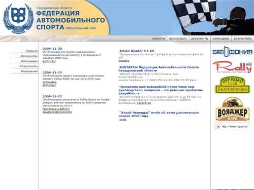 Федерация автомобильного спорта Свердловской области