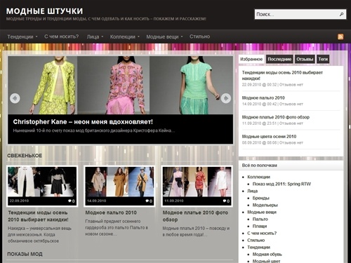 Модные штучки - для тебя! Будь стильной и красивой!