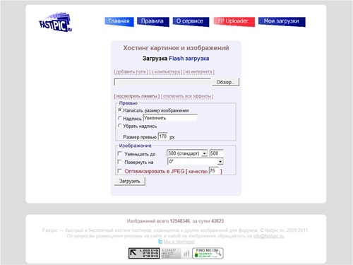 FastPic — быстрый и бесплатный хостинг картинок