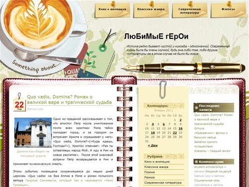 ЛюБиМыЕ гЕрОи  