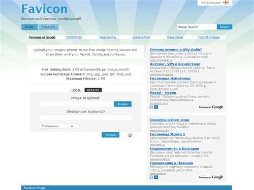 Favicon - Бесплатный хостинг изображений