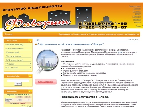 Недвижимость Электросталь  АН "Фаворит" - Недвижимость Электростали и Ногинска: аренда, продажа и покупка недвижимости.