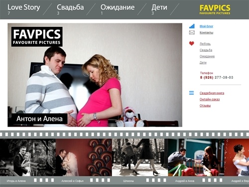    FAVPICS - Love Story, Свадьба, Ожидание, Дети / Ваши любимые фотографии
