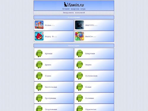 Скачать андроид приложения. Лучшие андроид игры