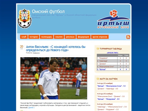 Омский футбол Официальный сайт ФК “Иртыш” и Омской областной федерации футбола