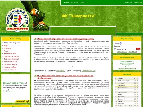 Неофіційний сайт ФК "Закарпаття" Ужгород - Головна сторінка