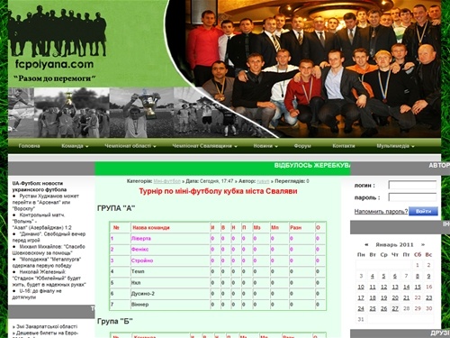 Офіційний сайт ФК "ПОЛЯНА"