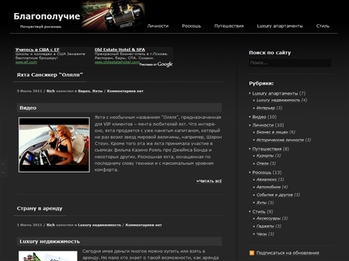 Благополучие