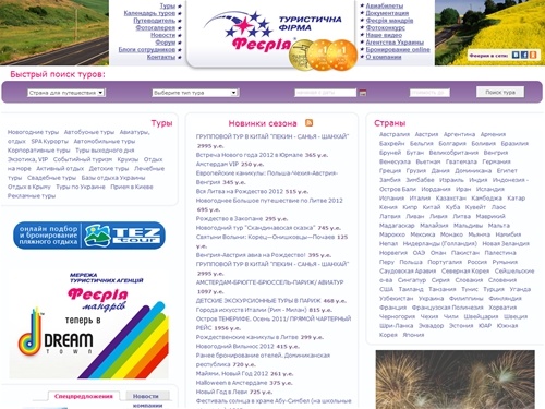 Турфирма Феерия : туризм и путешествия, автобусные туры, экскурсионные туры