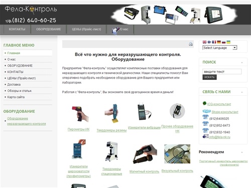 Оборудование неразрушающего контроля твердости, твердомер, магнитная дефектоскопия, 