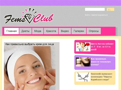 Женский журнал FemsClub.ru . Звездные рецепты красоты , диеты , новинки и тенденции мира моды, красота и здоровье... | Мы пишем о том, что волнует современную женщину.