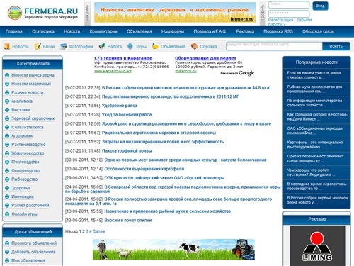 FERMERA.RU - Зерновой портал Фермера, рынок зерна, подсолнечник, динамика цен