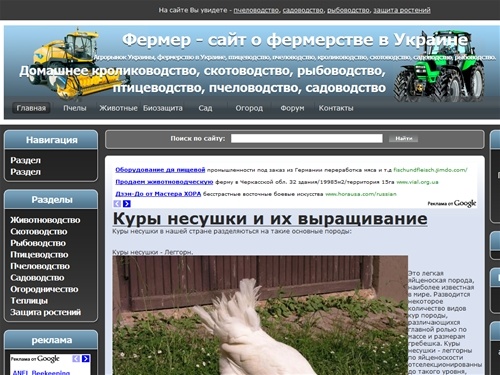 Фермерство в Украине - птицеводство, пчеловодство, кролиководство, скотоводство, садоводство, рыбоводство.