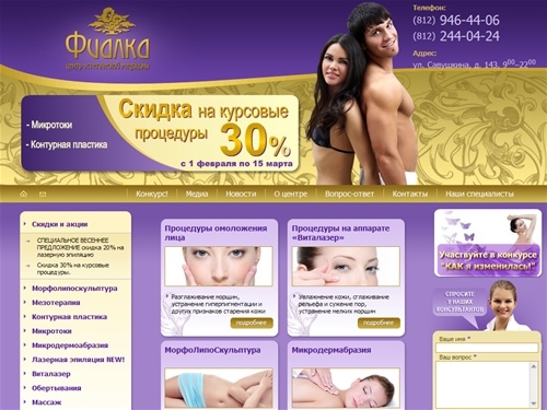 Главная страница | Центр Эстетической Медицины Фиалка Санкт-Петербург