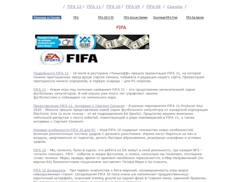 FIFA 12, FIFA 11, FIFA 10 Все про игры серии FIFA