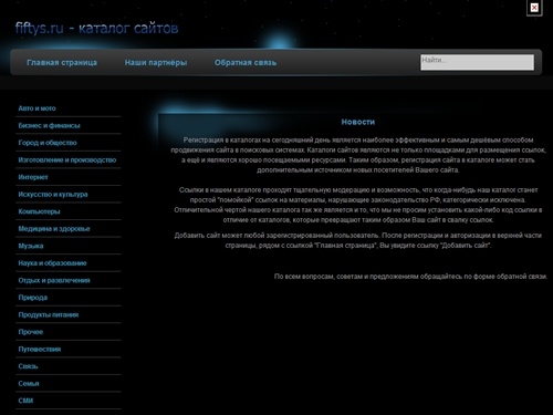 Каталог сайтов Fiftys